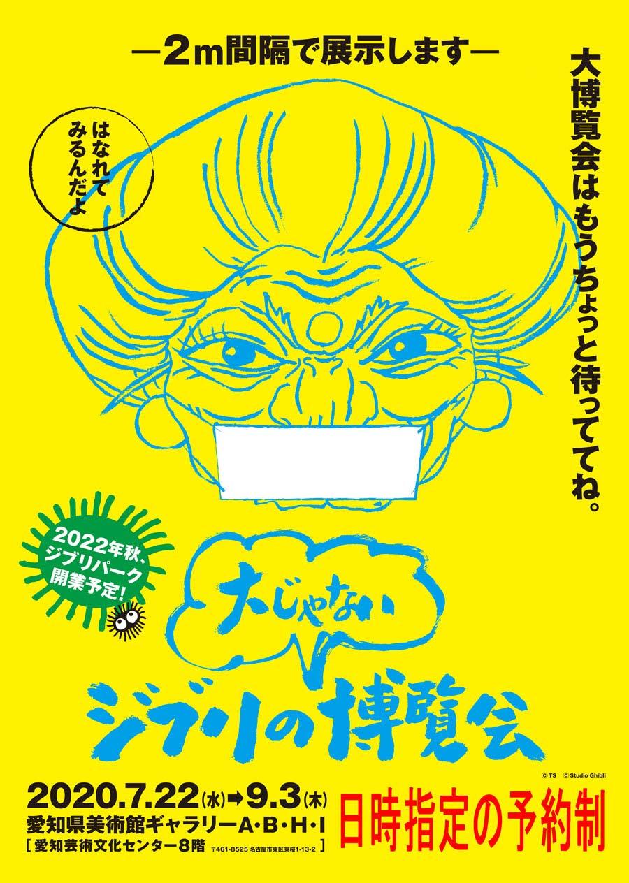 ジブリの 大じゃない 博覧会 スタジオジブリ Studio Ghibli