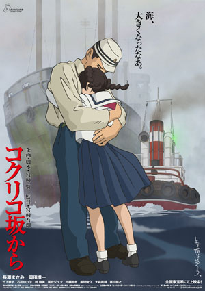コクリコ坂から の第2弾ポスターができました スタジオジブリ Studio Ghibli