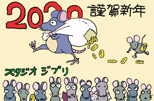 スタジオジブリより 新年のごあいさつを申し上げます スタジオジブリ Studio Ghibli