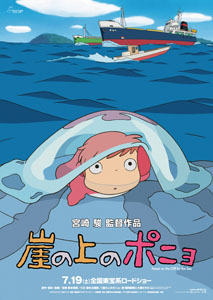 ponyo0824.jpg