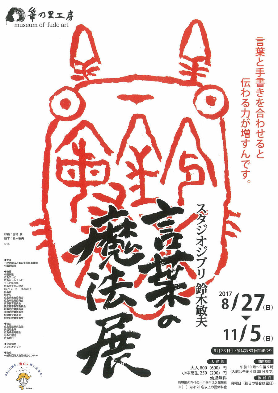 言葉の魔法展