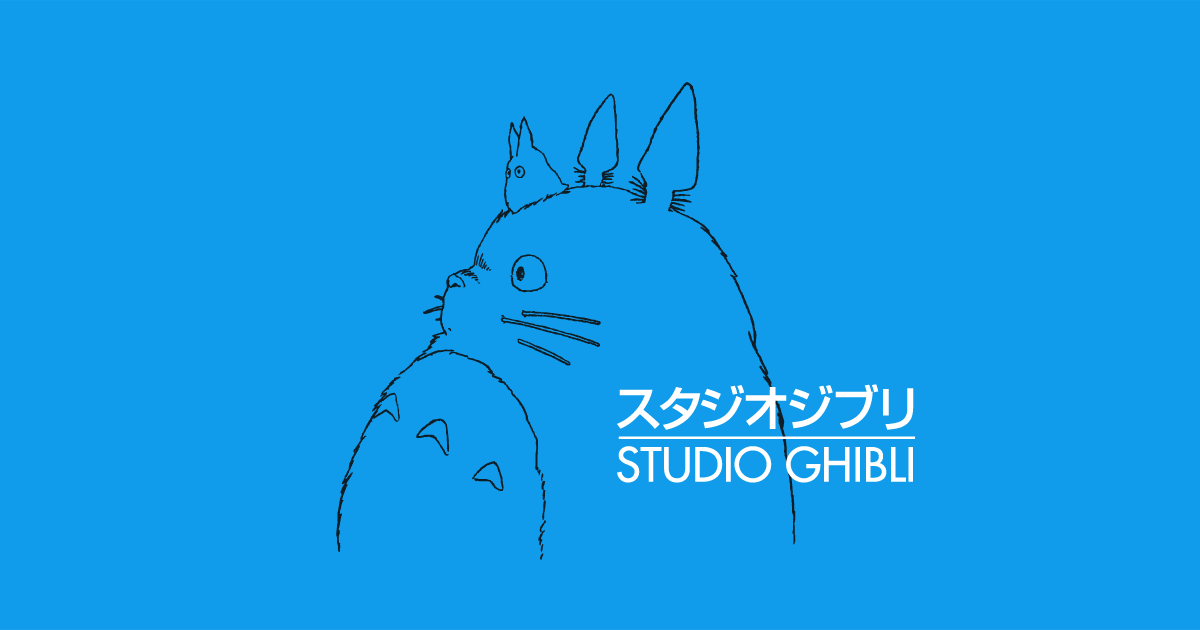スタジオジブリの作品 スタジオジブリ Studio Ghibli