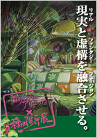 借りぐらしのアリエッティ×種田陽平展