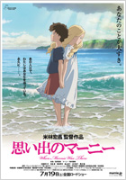 映画「思い出のマーニー」