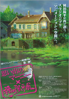 思い出のマーニー×種田陽平展