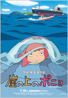 物語 映画 崖の上のポニョ 公式サイト