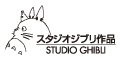 スタジオジブリ