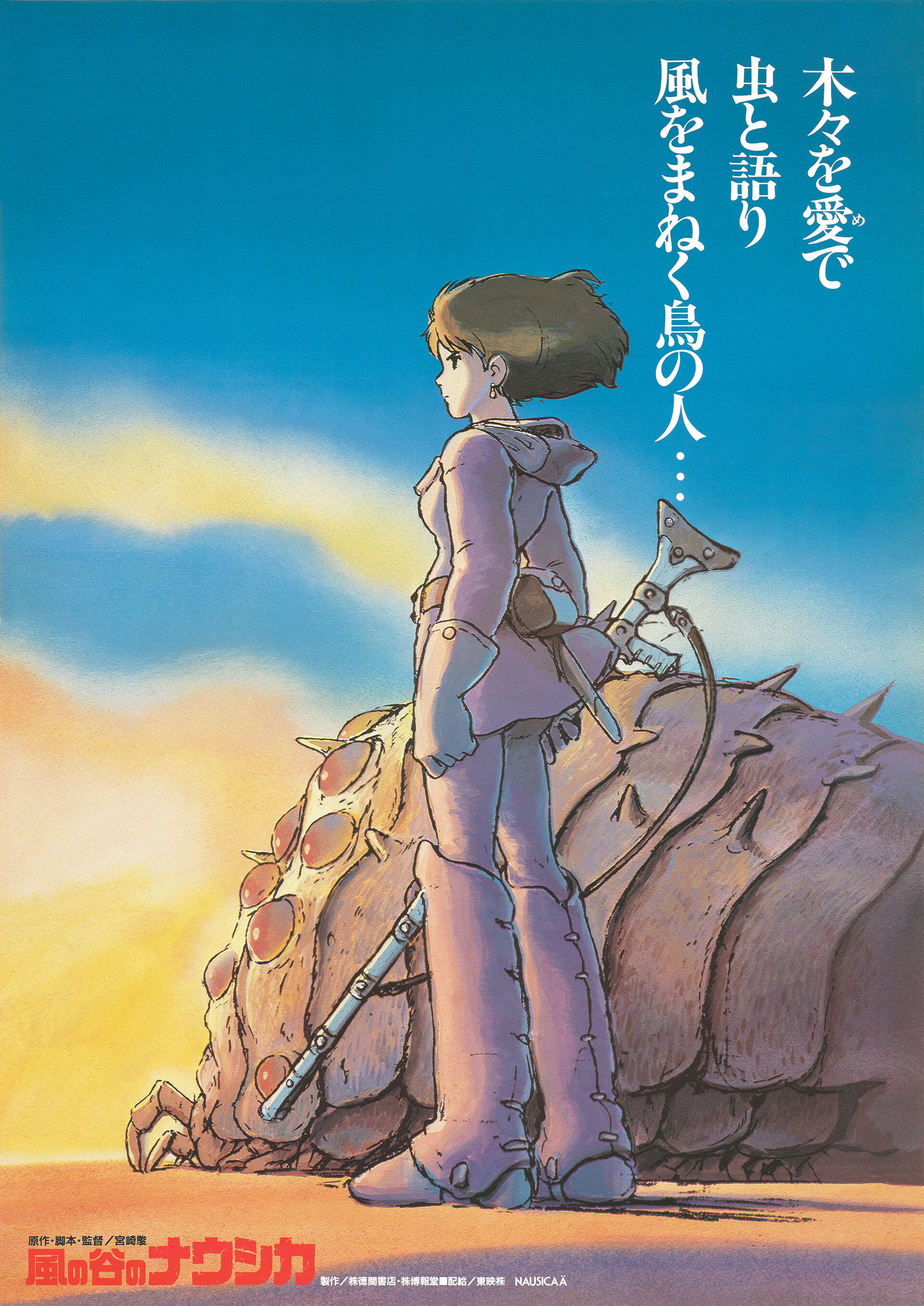 01_nausicaa_poster_01_B2.jpg