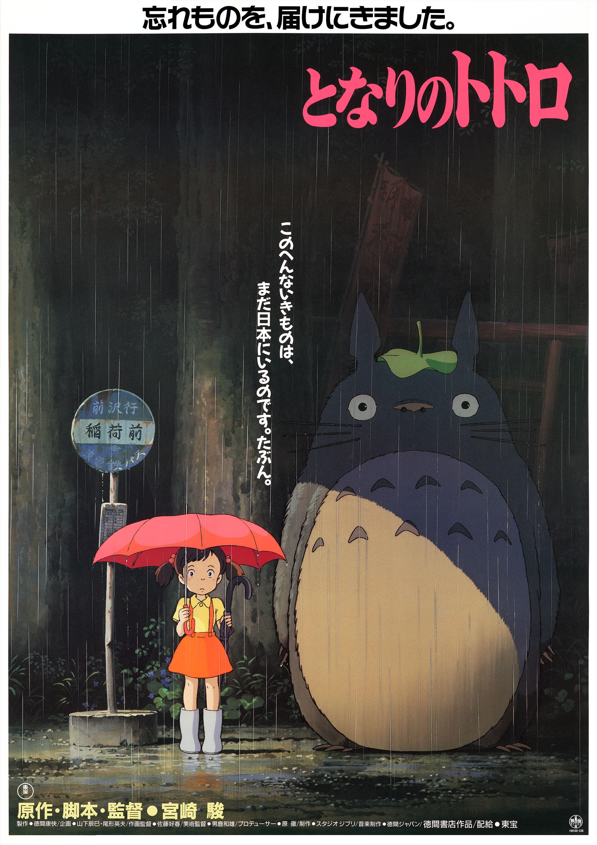 03_totoro_poster_No1-01_B1.jpg
