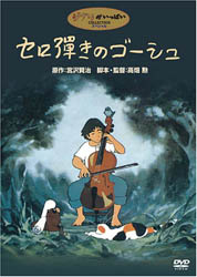 セロ弾きのゴーシュ 種山ヶ原の夜 ｄｖｄ発売決定 スタジオジブリ Studio Ghibli