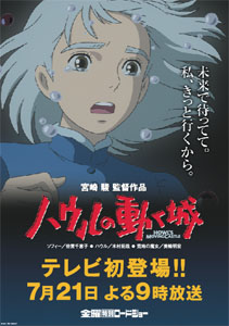 ハウルの動く城 Oa告知特別番組のお知らせ スタジオジブリ Studio Ghibli