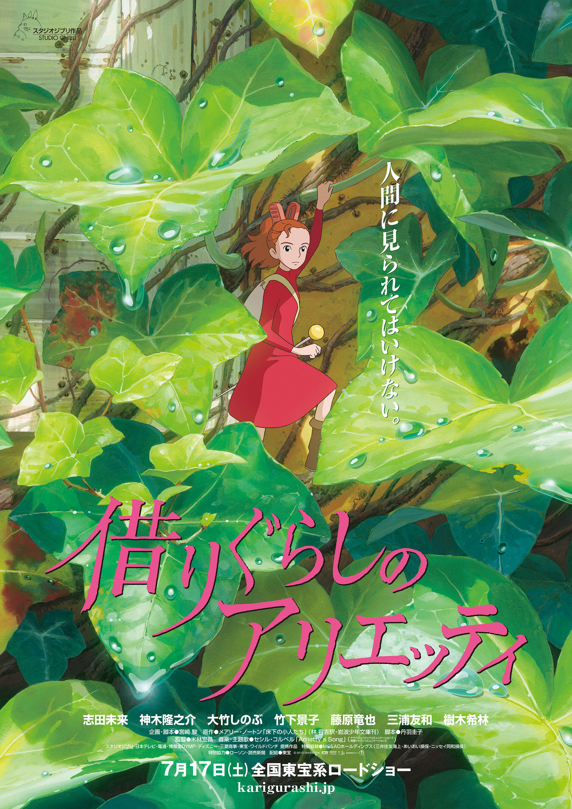 20_arrietty_poster_No1-02_B1.jpg