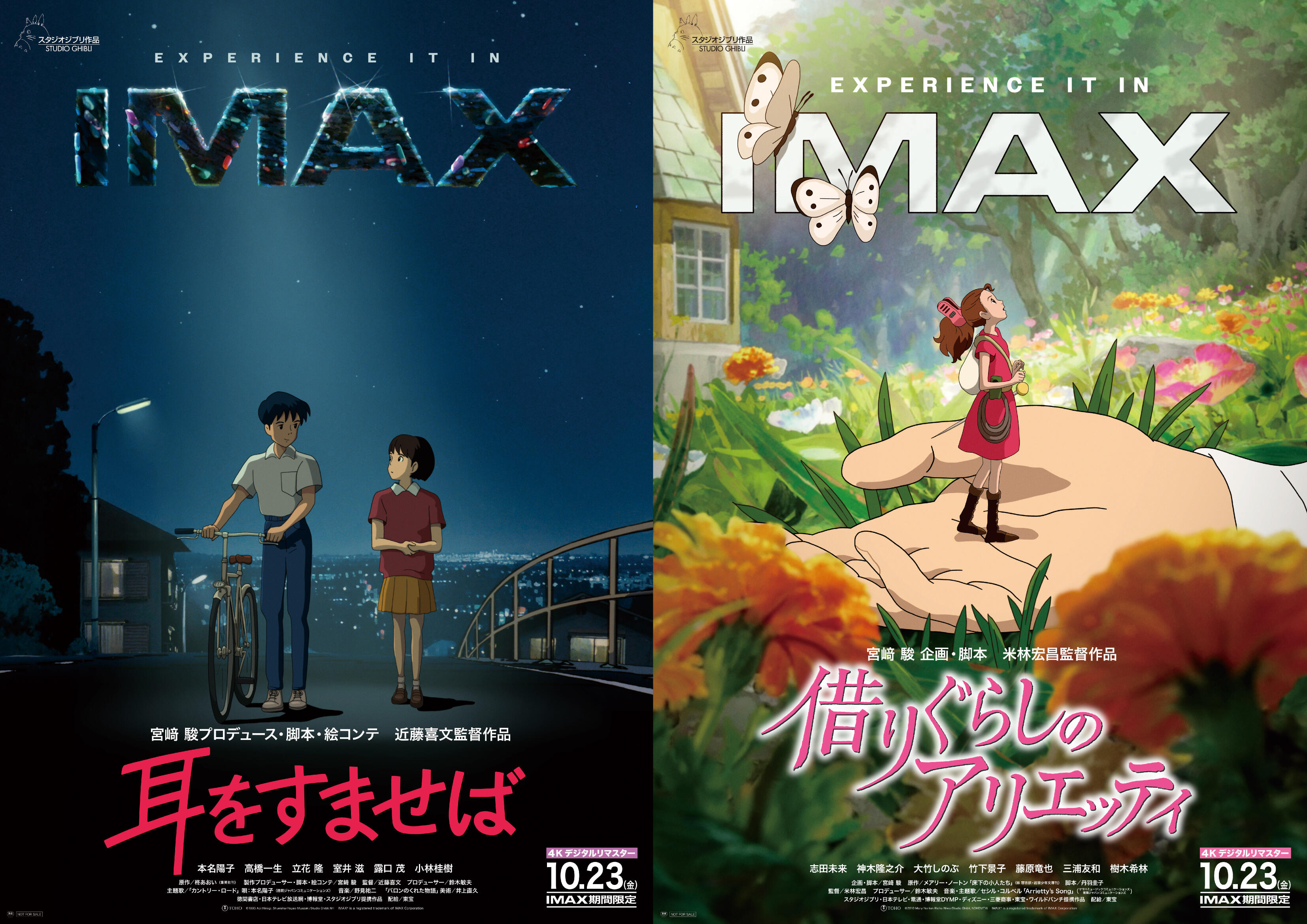 『耳をすませば』『借りぐらしのアリエッティ』IMAX公開ポスタービジュアル.jpg