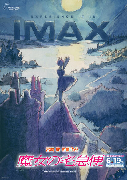 『魔女の宅急便』4Kポスタービジュアル【旅立ち】.jpg