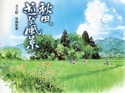 男鹿和雄 秋田 遊びの風景 発売中です イベントも行なわれます スタジオジブリ Studio Ghibli