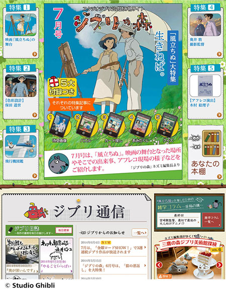 ジブリの森 7月号は 風立ちぬ を大特集 スタジオジブリ Studio Ghibli