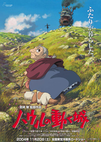 ハウルの動く城 スタジオジブリ Studio Ghibli