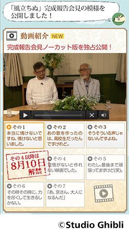 ジブリの森 で映画 風立ちぬ 完成報告会見の模様を公開中 スタジオジブリ Studio Ghibli