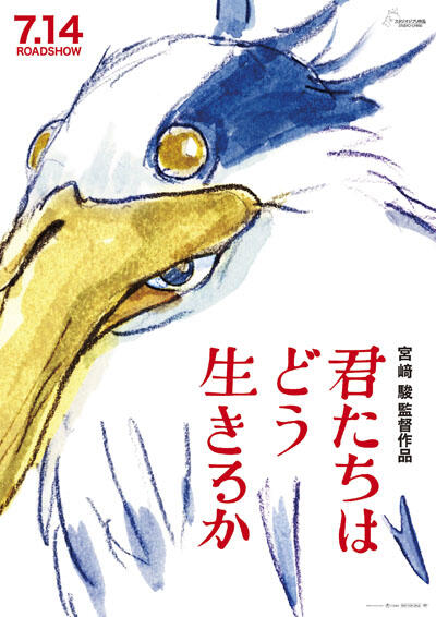 【映画】第96回アカデミー賞長編アニメーション賞は宮崎駿監督の「君たちはどう生きるか」が受賞 [ＴＨＥ　ＦＵＲＹφ★]