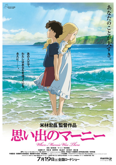 思い出のマーニー When Marnie was There [Blu-ray]