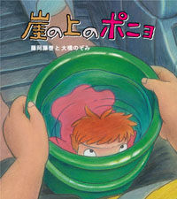 ponyo-cd.jpg