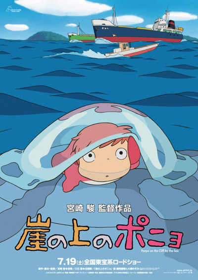 崖の上のポニョ スタジオジブリ Studio Ghibli