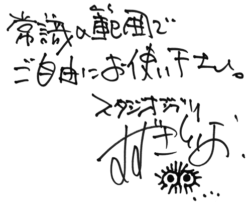 常識の範囲でご自由にお使い下さい。