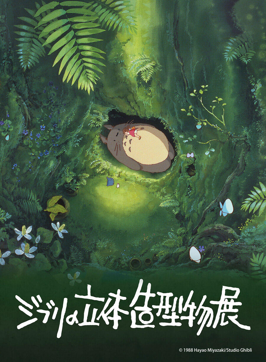  ジブリの立体造型物展