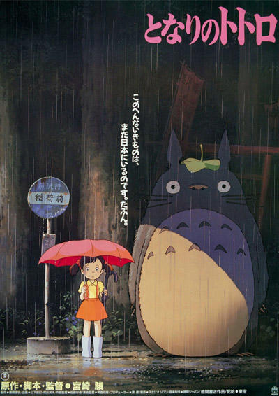 となりのトトロ スタジオジブリ Studio Ghibli