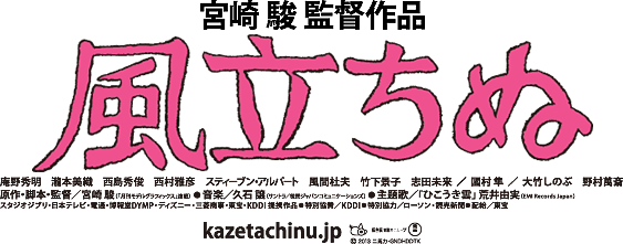 映画 風立ちぬ 公式サイト