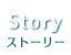 Story ストーリー