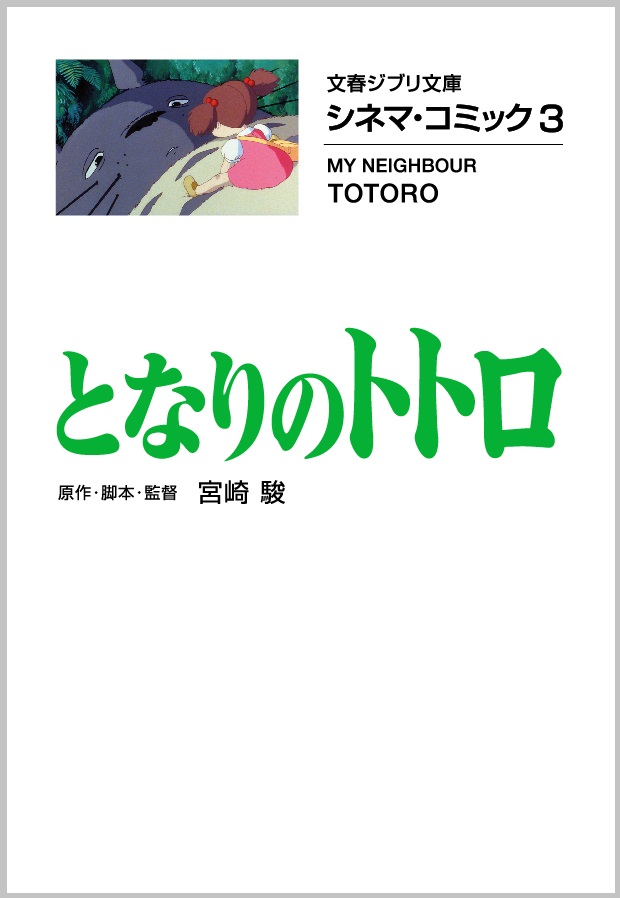 新しい本 12 ページ目 - スタジオジブリ出版部