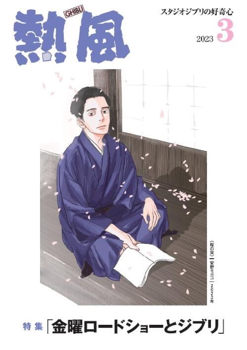 小冊子『熱風』2023年３号表紙