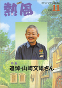 小冊子『熱風』2011年11号表紙