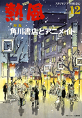 小冊子『熱風』2011年12号表紙