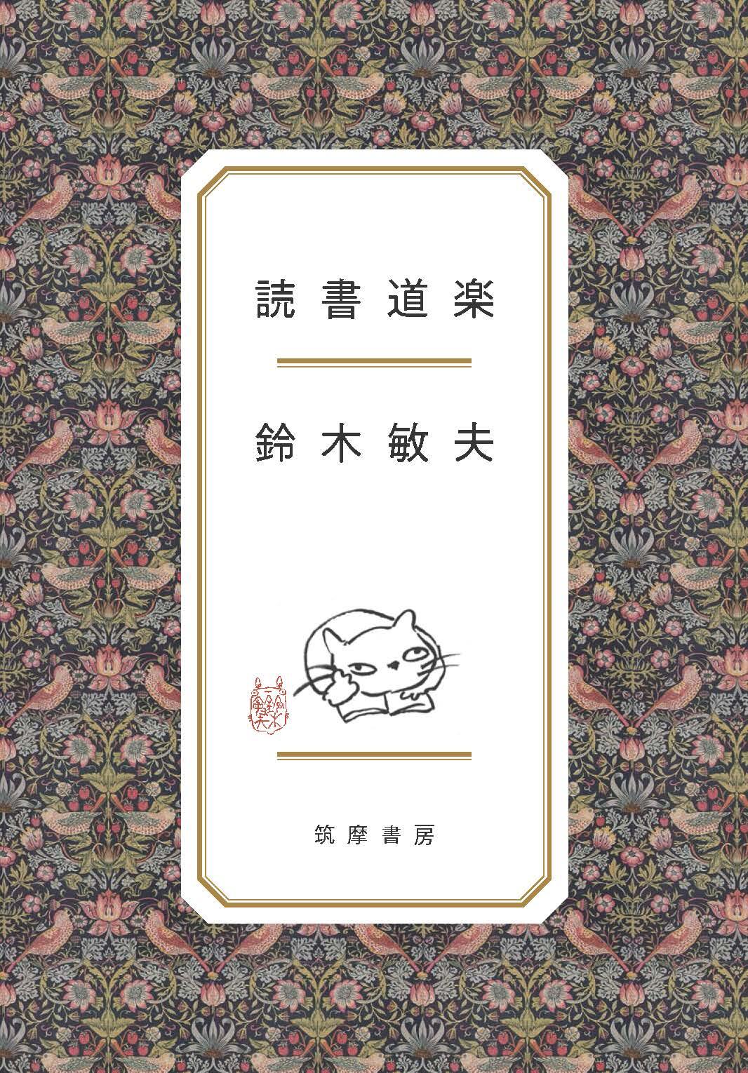 カバー_読書道楽_fix1005.jpg