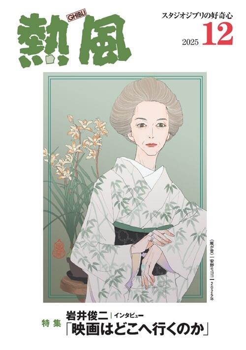 熱風表紙.2025012.jpg