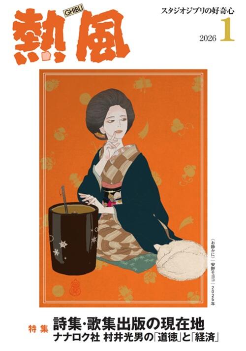 熱風表紙.202601.jpg