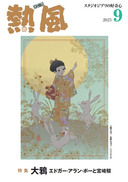 熱風表紙.202509.jpg
