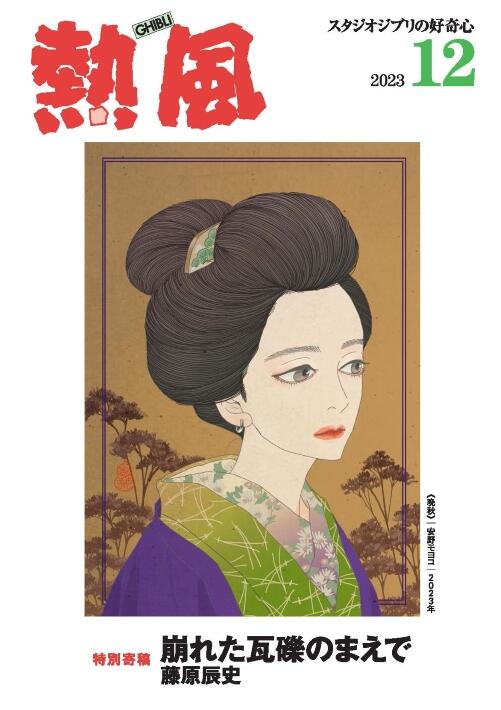 小冊子『熱風』2023年12号表紙