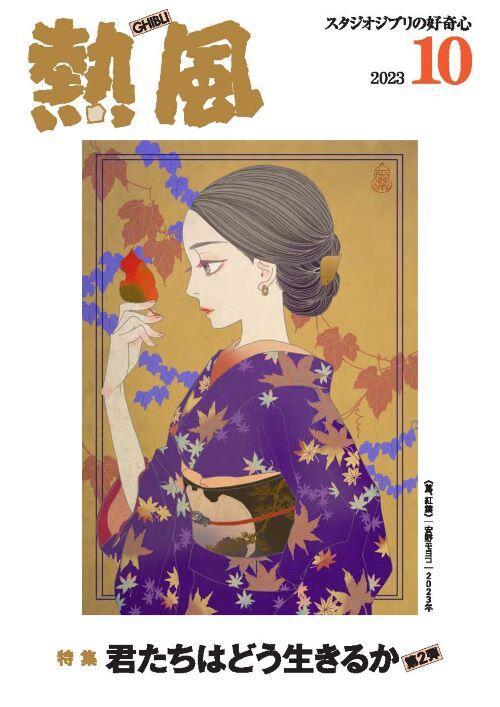 小冊子『熱風』2023年10号表紙