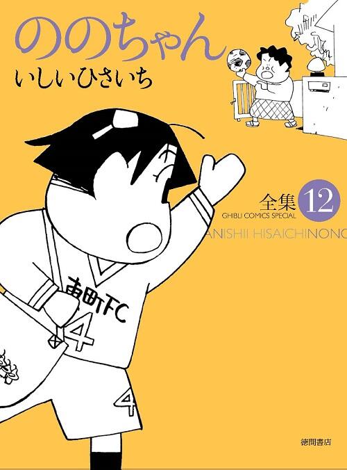 nono12カバーweb用.jpg