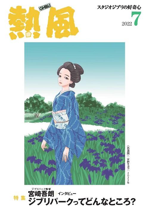 小冊子『熱風』2022年７号表紙