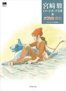 ナウシカ前史_書影.jpg