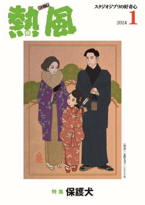 小冊子『熱風』2024年１号表紙