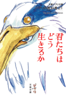 ジブリの教科書・君たち.png