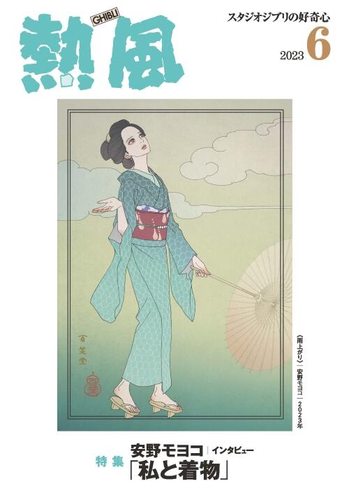 小冊子『熱風』2023年６号表紙