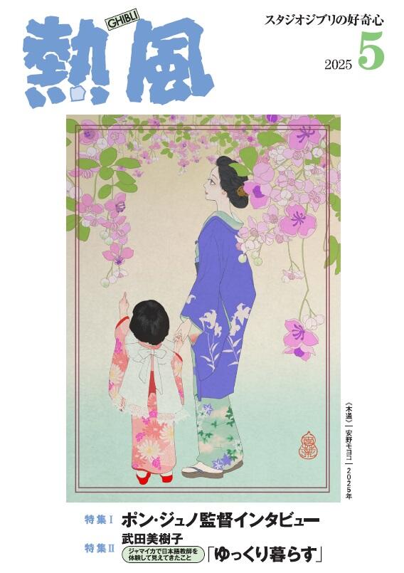 小冊子『熱風』2025年５号表紙