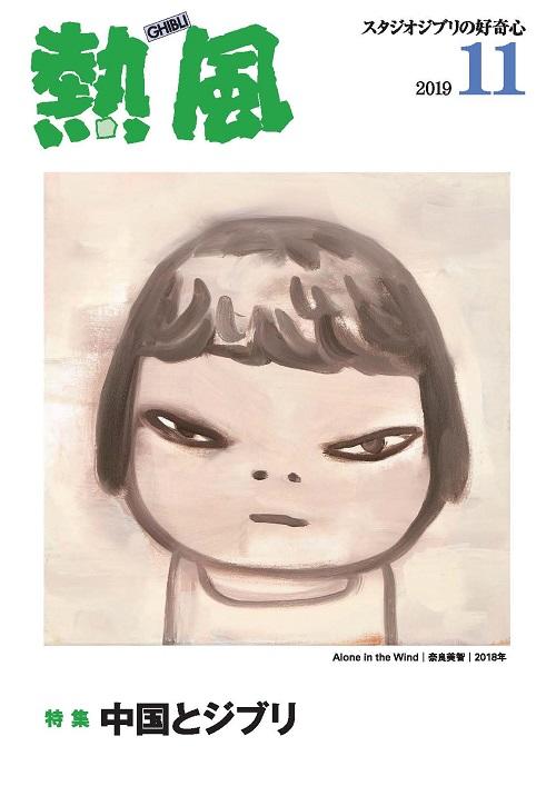 小冊子『熱風』2019年11号表紙