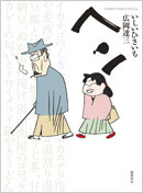 GHIBLI COMICS SPECIAL ヘン